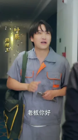 The Repairman’s Comeback